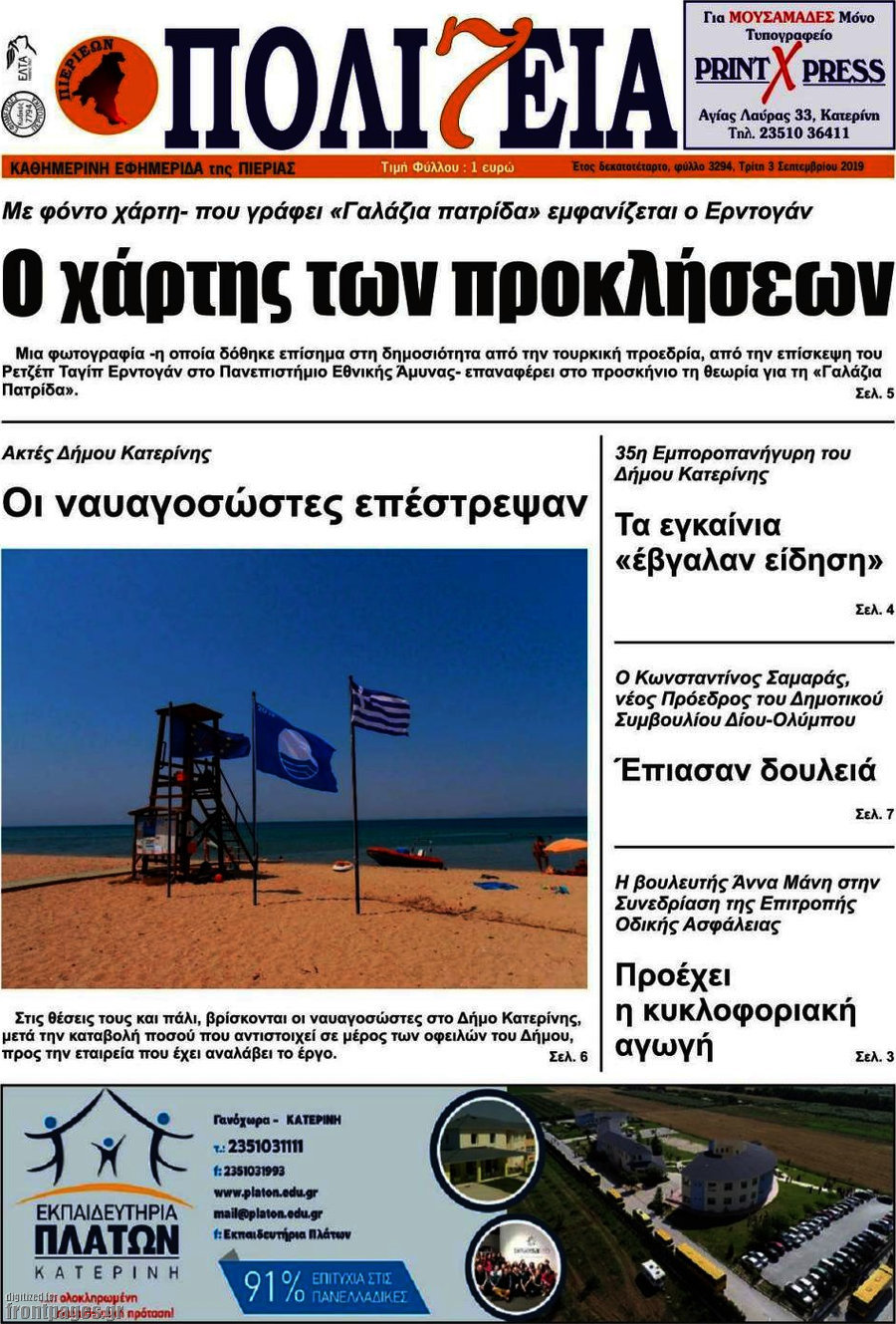 Πολιτεία