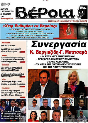 Πρωτοσέλιδο Βέροια