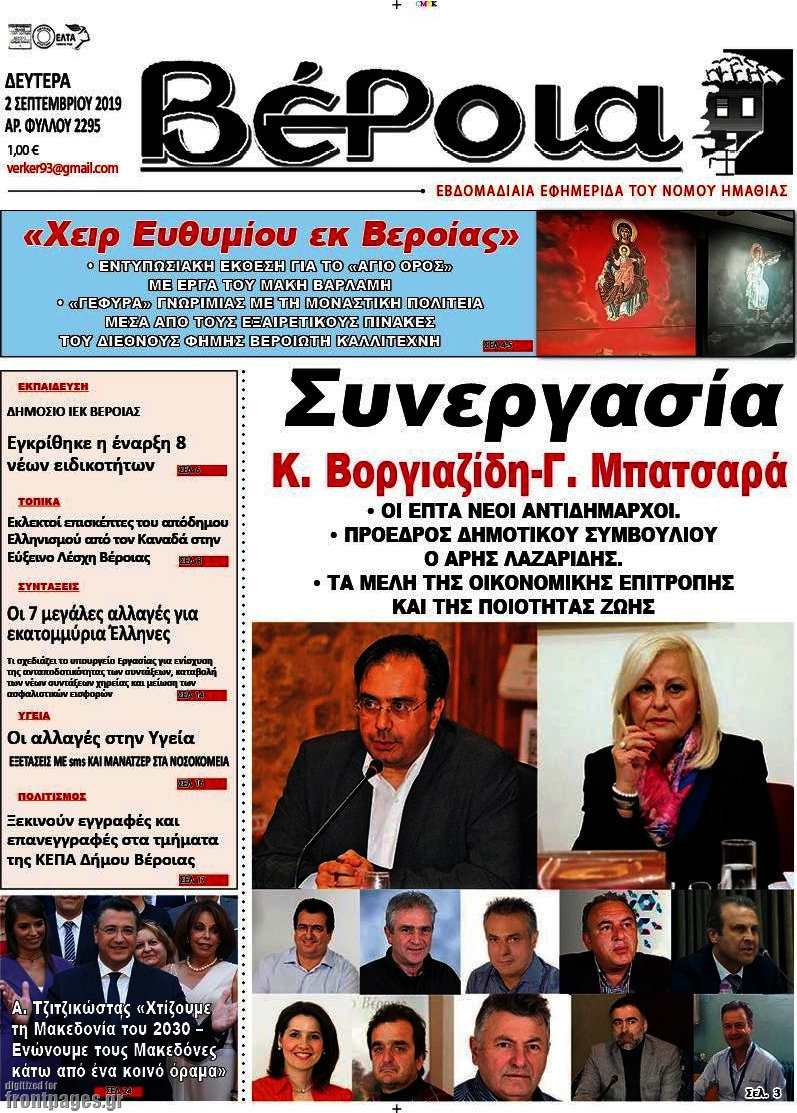 Βέροια