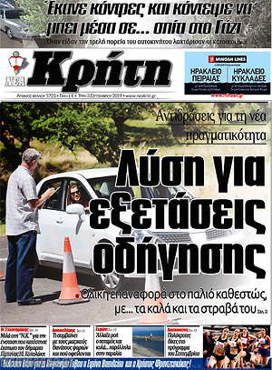 Πρωτοσέλιδο Νέα Κρήτη