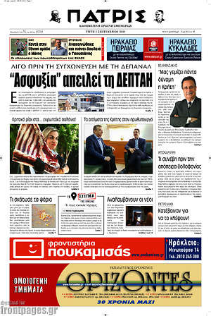 Πρωτοσέλιδο Πατρίς
