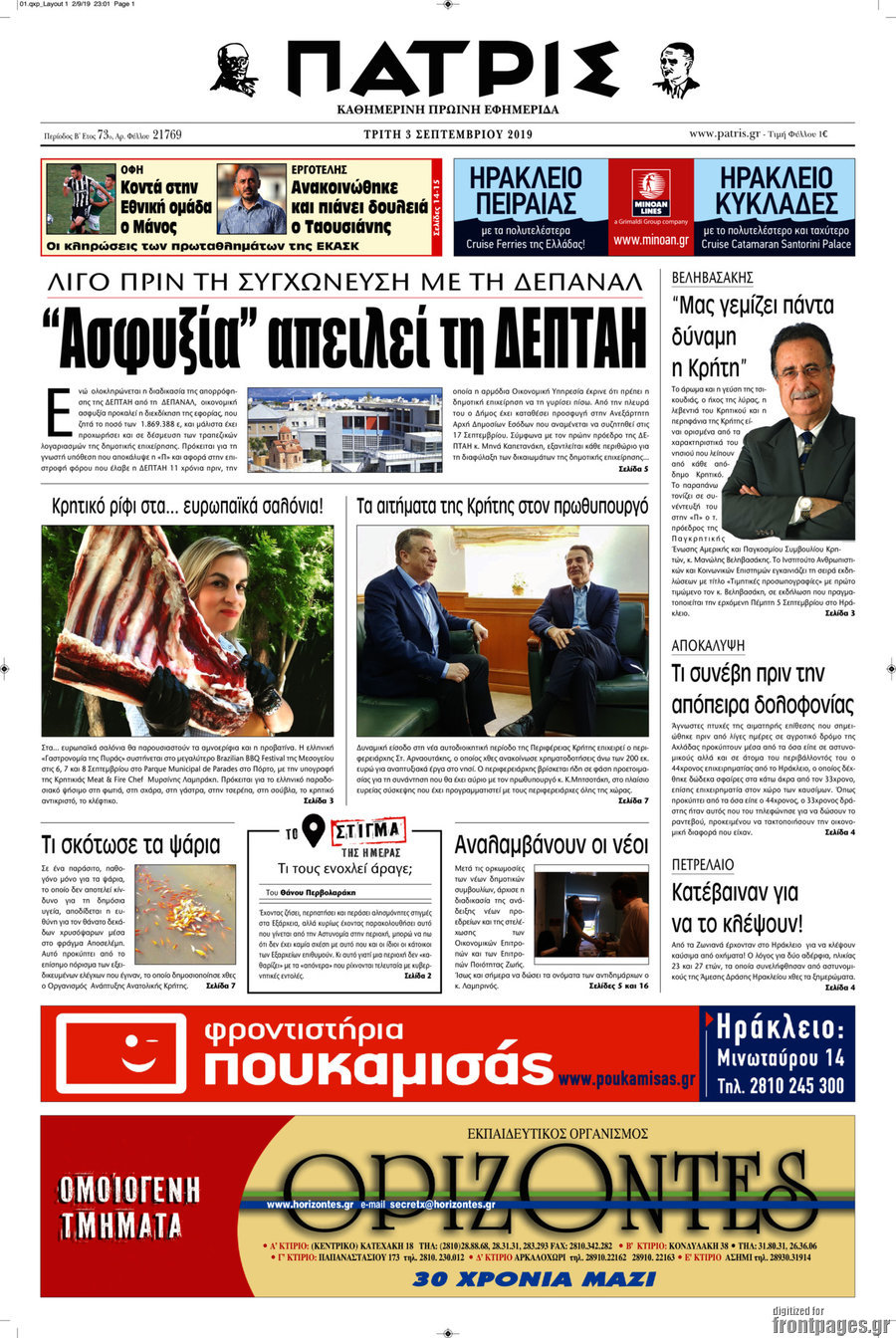 Πατρίς