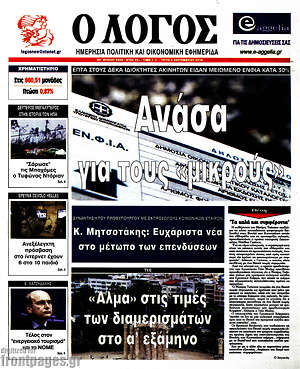 Πρωτοσέλιδο εφημερίδας Ο Λόγος - protoselida