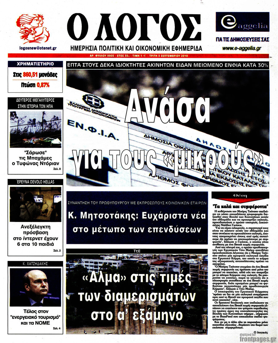Ο Λόγος