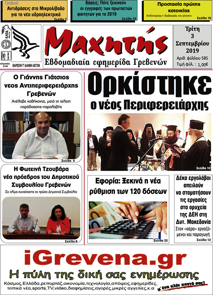 Μαχητής Γρεβενών