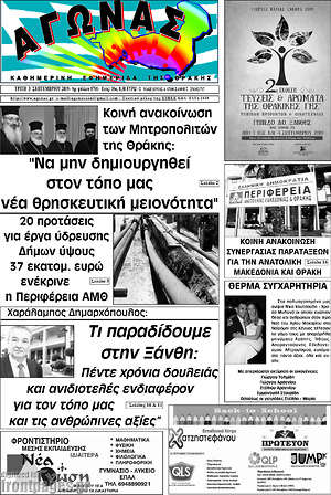Πρωτοσέλιδο Αγώνας