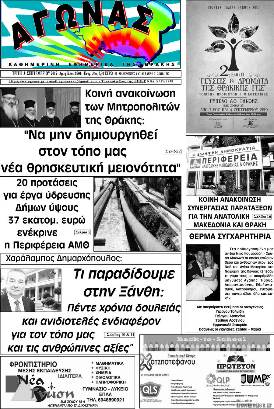 Αγώνας