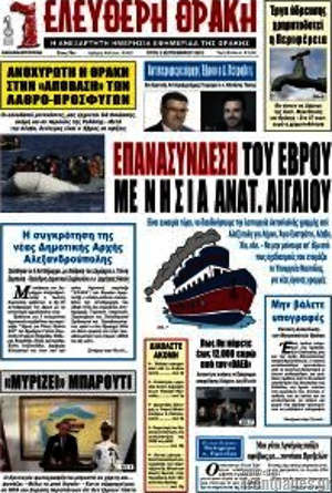 Πρωτοσέλιδο Ελεύθερη Θράκη