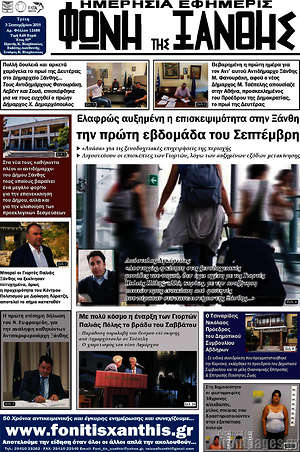 Πρωτοσέλιδο Φωνή της Ξάνθης