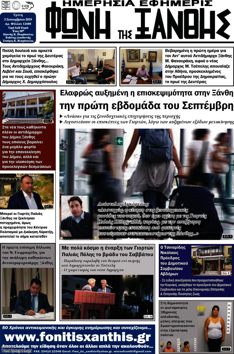 Φωνή της Ξάνθης