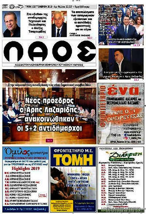 Πρωτοσέλιδο Λαός