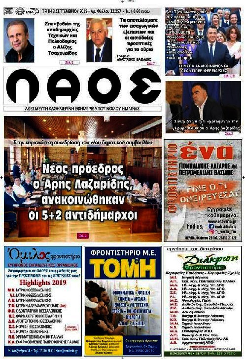 Λαός