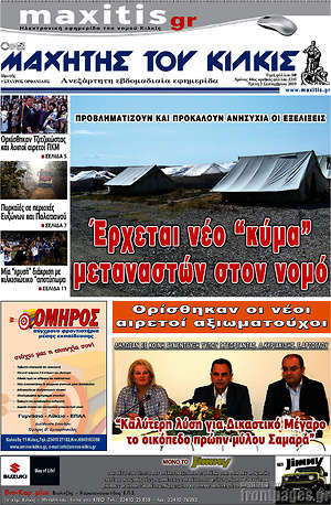 Πρωτοσέλιδο Μαχητής του Κιλκίς