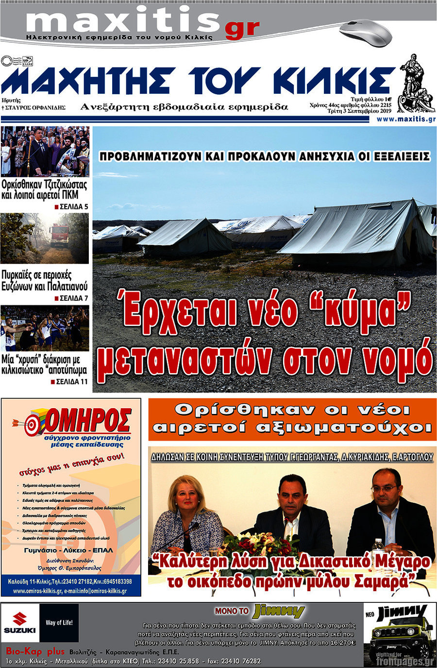 Μαχητής του Κιλκίς