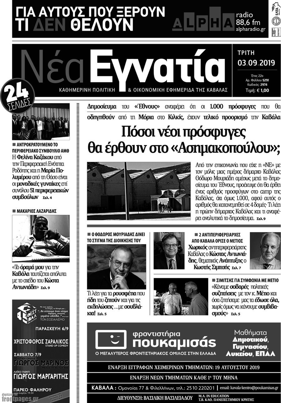 Νέα Εγνατία