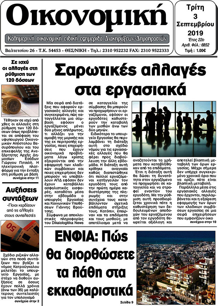 Οικονομική