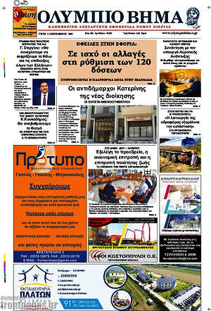Πρωτοσέλιδο Ολύμπιο Βήμα