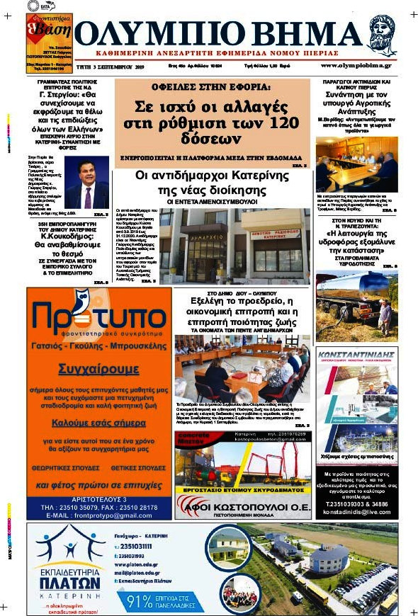Ολύμπιο Βήμα