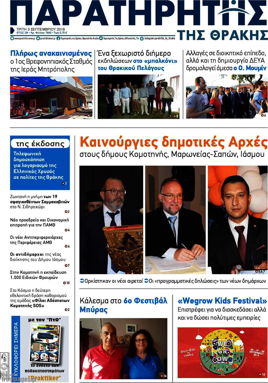 Παρατηρητής