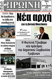 /Πρωινή Γρεβενών