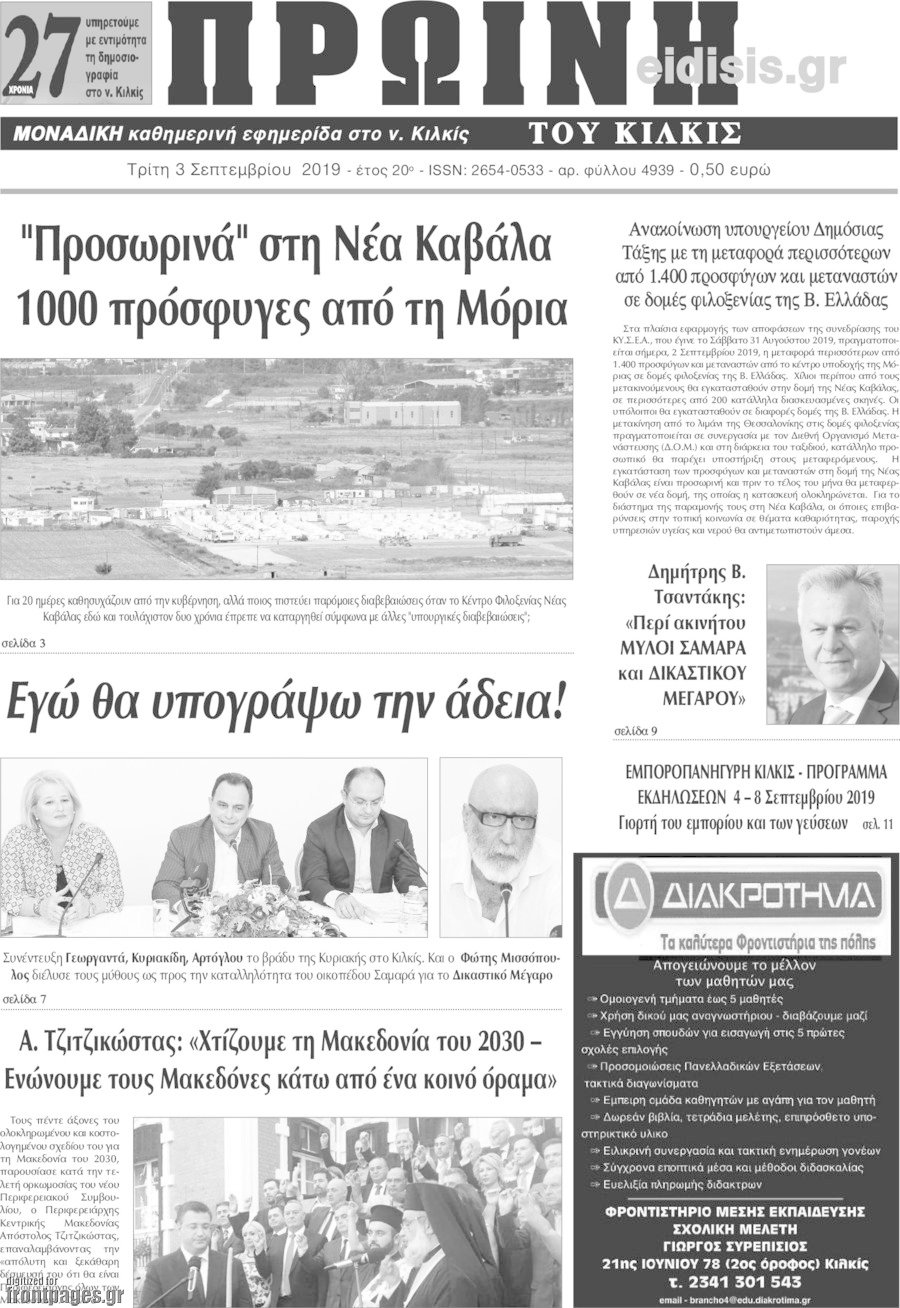 Πρωινή του Κιλκίς