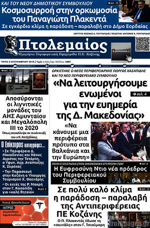 Πρωτοσέλιδο Πτολεμαίος