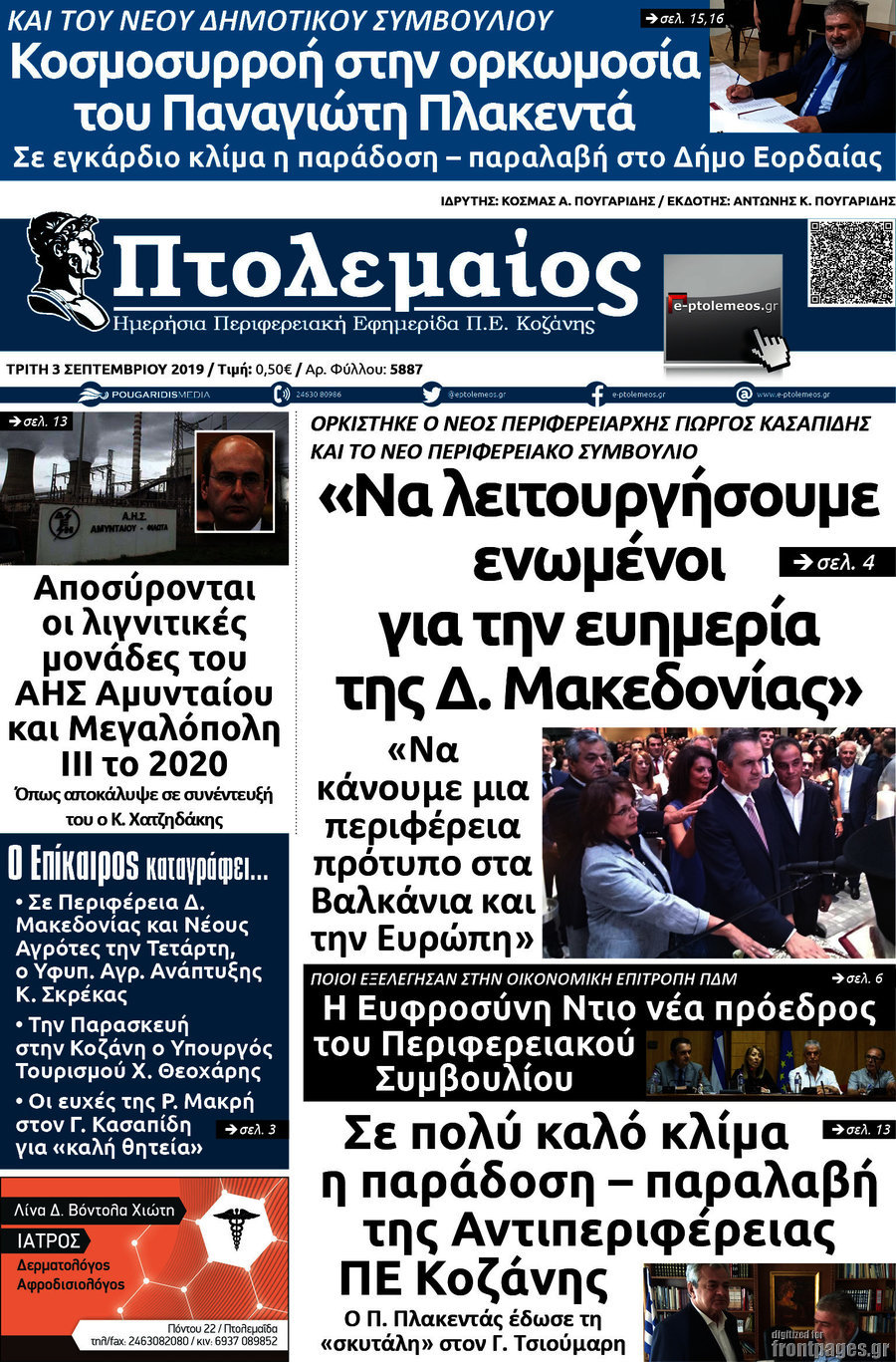 Πτολεμαίος