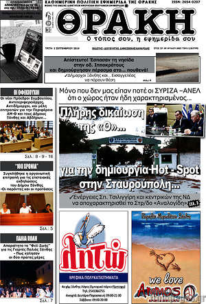 Πρωτοσέλιδο Θράκη