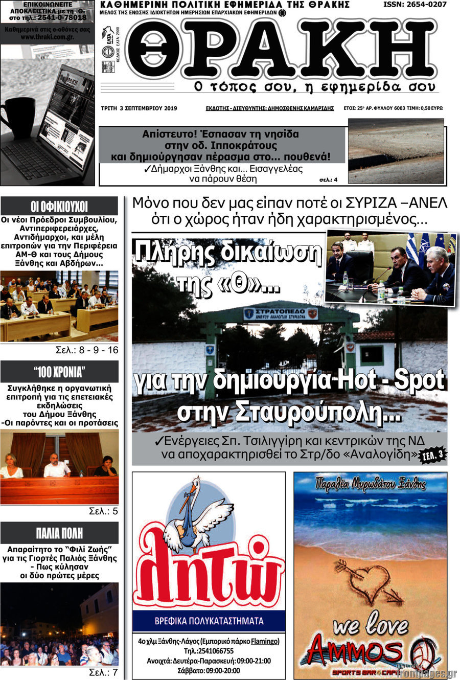 Θράκη