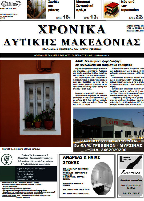 Χρονικά