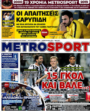 Πρωτοσέλιδο εφημερίδας MetroSport - protoselida