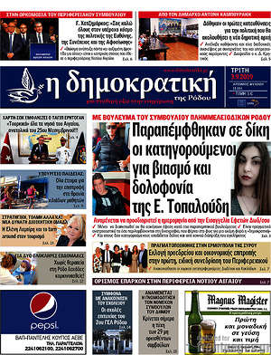 Πρωτοσέλιδο Δημοκρατική Ρόδου