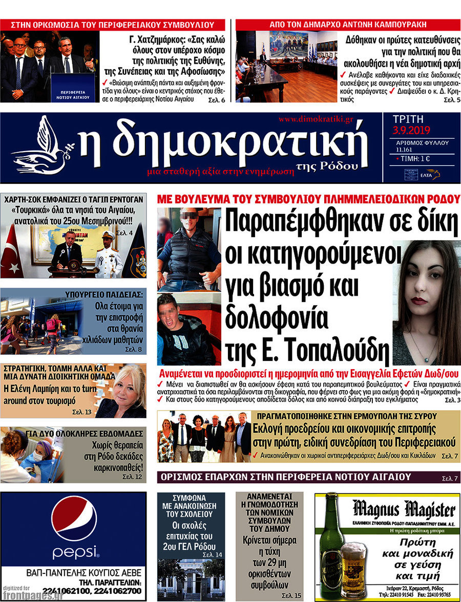 Δημοκρατική Ρόδου