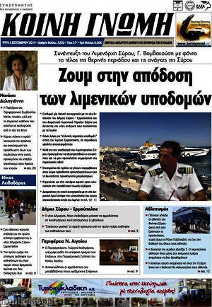 Πρωτοσέλιδο Κοινή Γνώμη