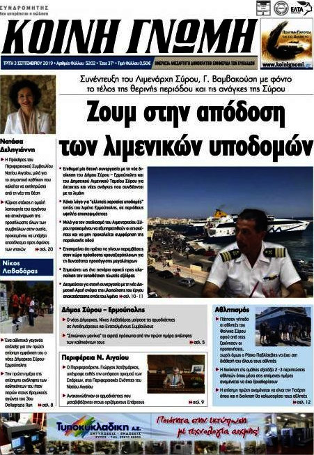 Κοινή Γνώμη