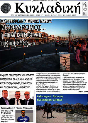 Πρωτοσέλιδο Κυκλαδική