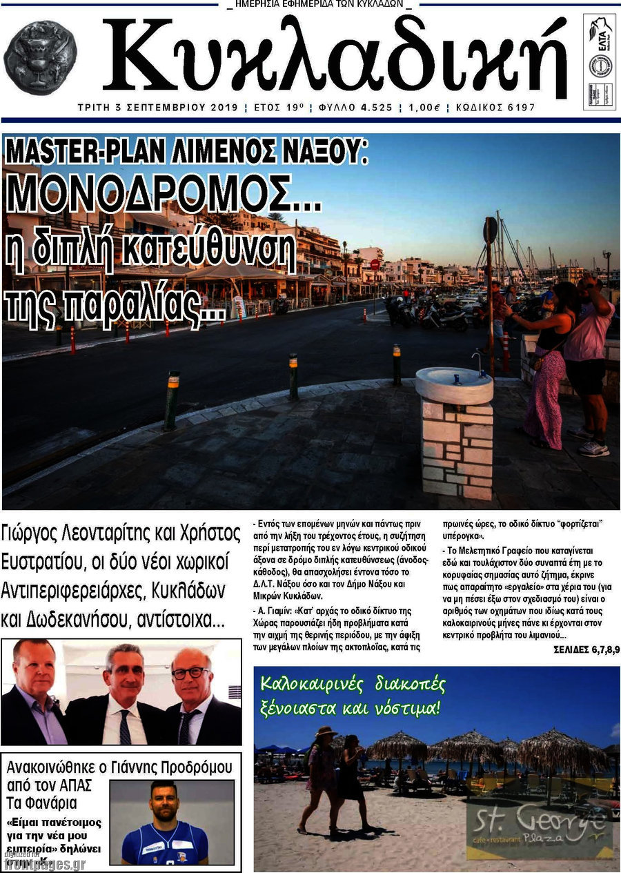 Κυκλαδική