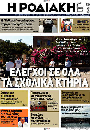 Πρωτοσέλιδο Η Ροδιακή