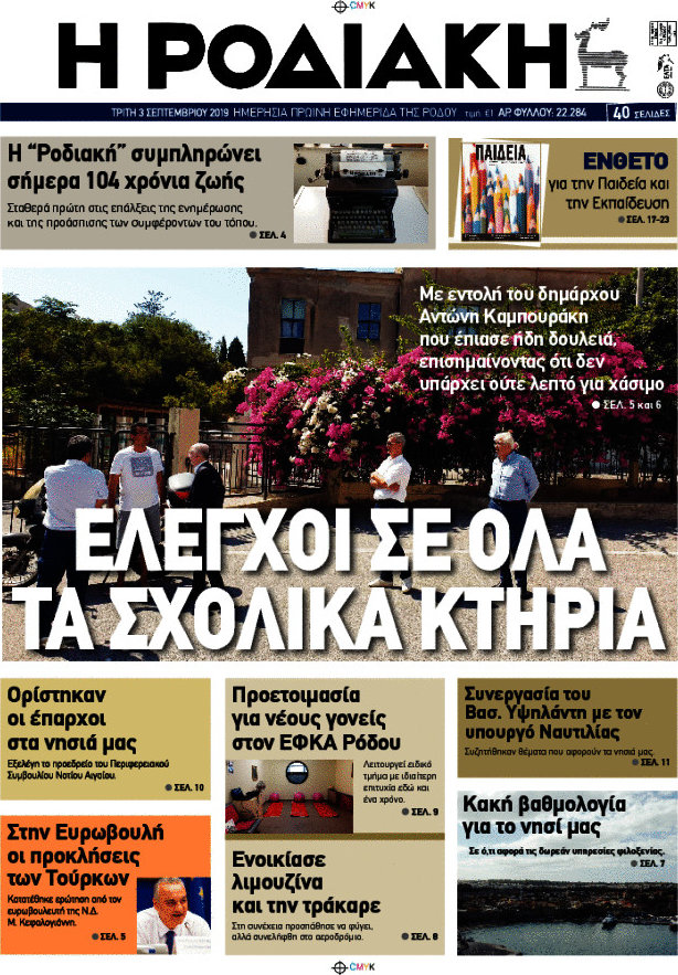 Η Ροδιακή