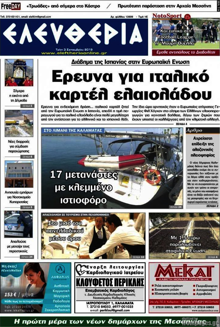 Ελευθερία