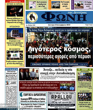 Πρωτοσέλιδο Φωνή