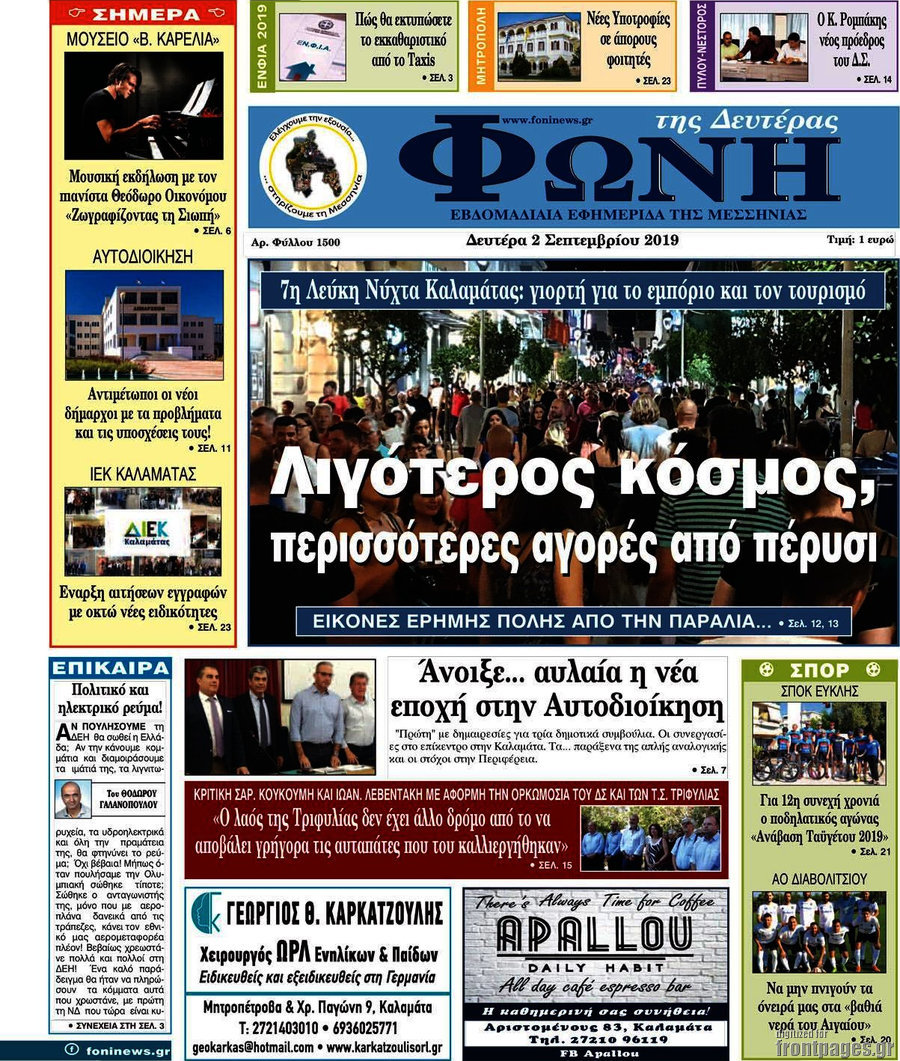 Φωνή
