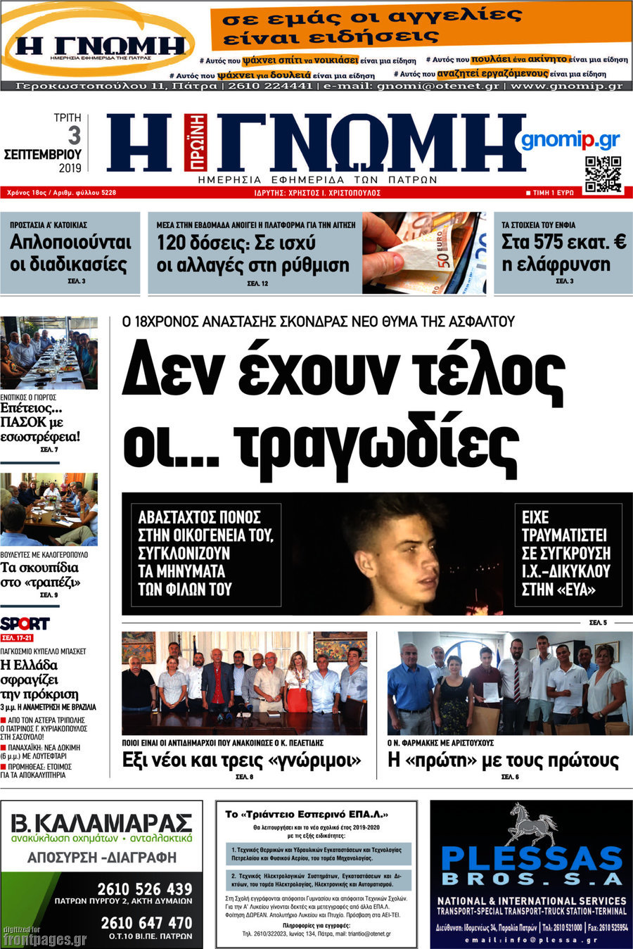 Η Γνώμη