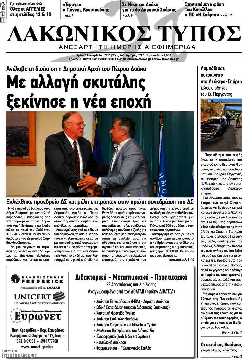 Λακωνικός Τύπος