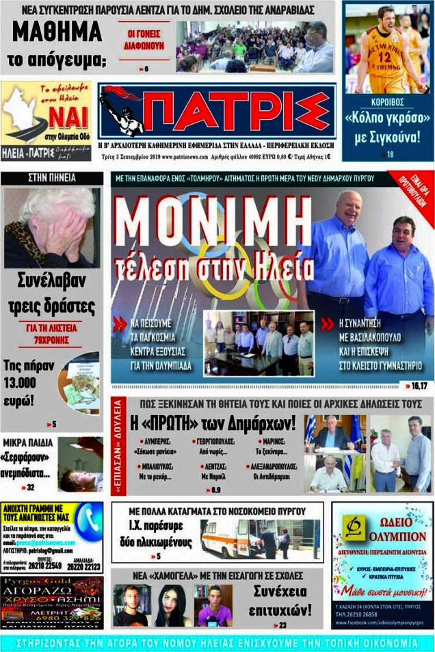 Πατρίς