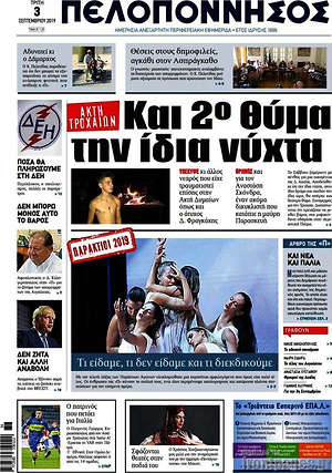 Πρωτοσέλιδο Πελοπόννησος