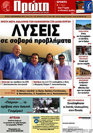 Πρωτοσέλιδο Πρώτη
