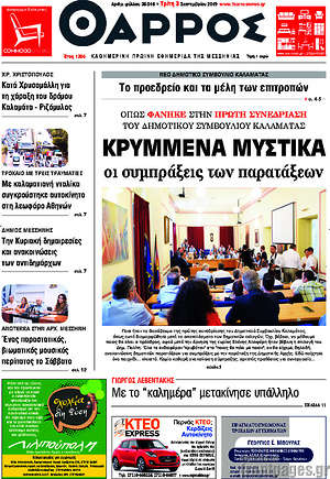 Πρωτοσέλιδο Θάρρος
