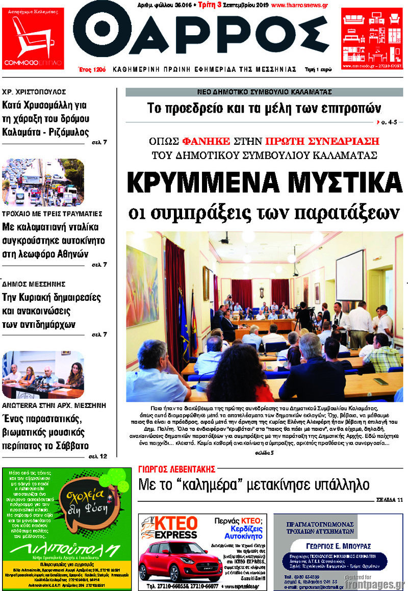 Θάρρος