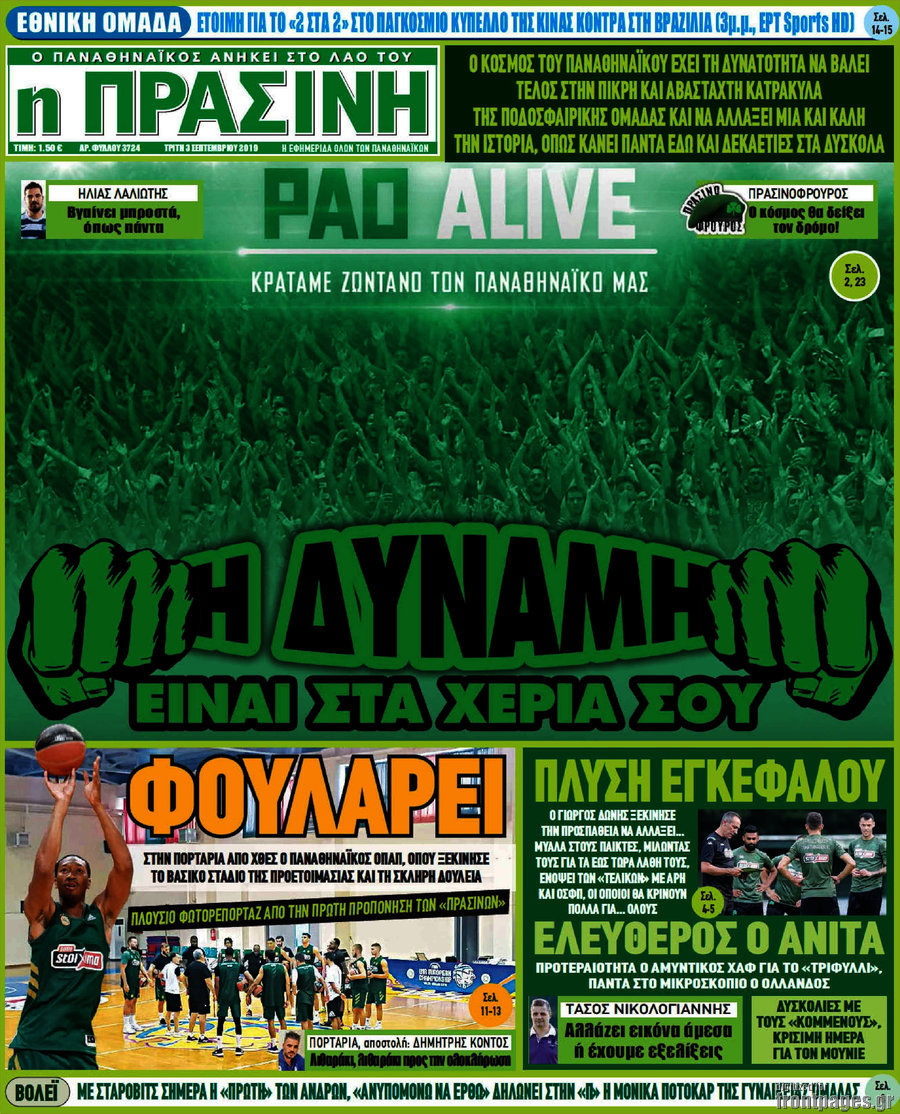 Η Πράσινη